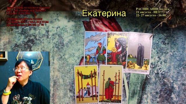Гадание онлайн на картах таро/ Расклад онлайн смотреть онлайн