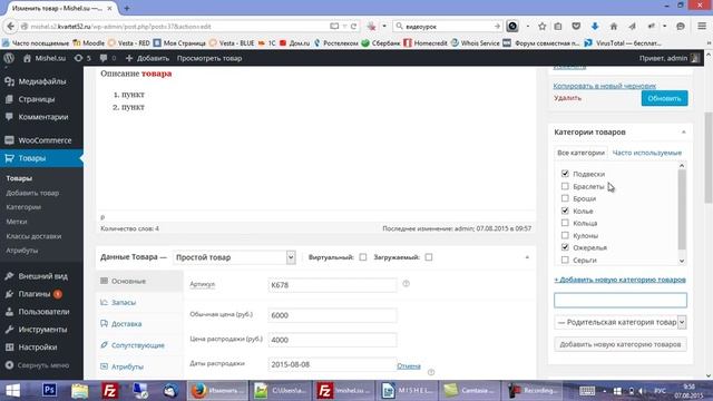 Управление товарами Woocommerce