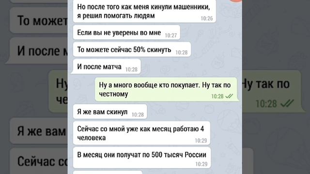 Договорные матчи/Прогноз на точный счёт/ Развод в интернете смотреть онлайн