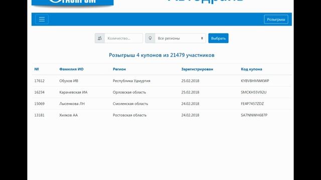 Розыгрыш №1 (4 планшетных компьютера) смотреть онлайн