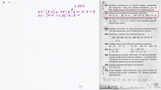 № 892 - Математика 3 клас Рівкінд Ф.М. відповіді ГДЗ смотреть онлайн