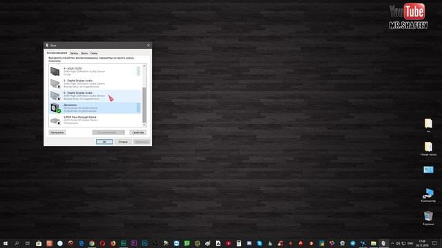?Выходное аудиоустройство не установлено. Что делать?? смотреть онлайн