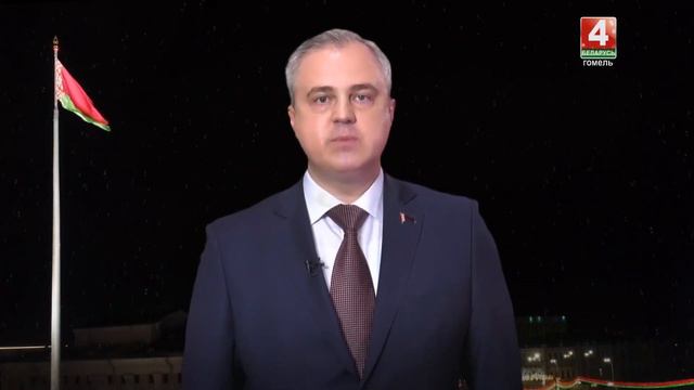 Новогоднее поздравление председателя Гомельского горисполкома (Беларусь 4 Гомель, 31.12.2022) смотреть онлайн