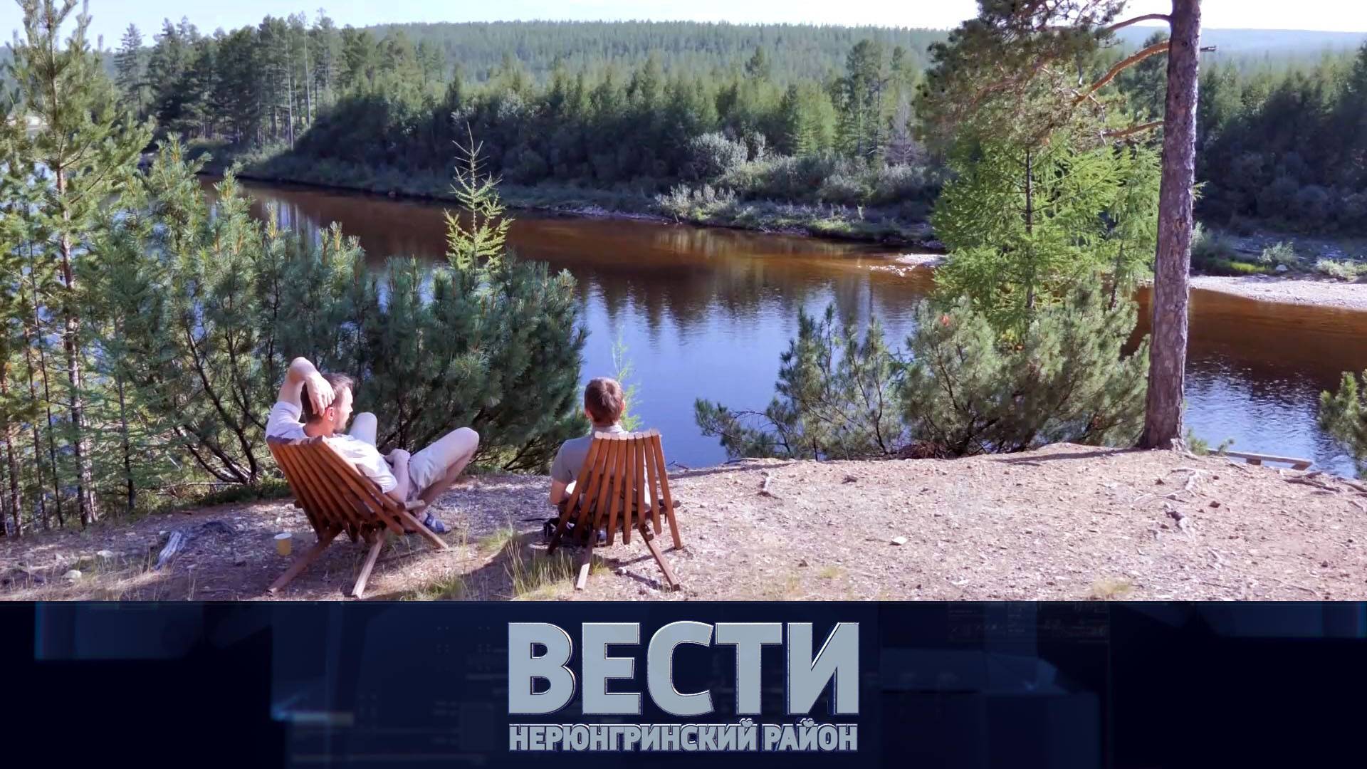 Выпуск от 10.08.2024: Ремонты в посёлках на контроле; хлеб - всему голова; глэмпинг "Халтам" смотреть онлайн