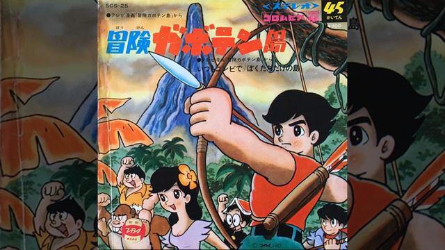 Vocal Shop - 冒険ガボテン島 (1967) смотреть онлайн
