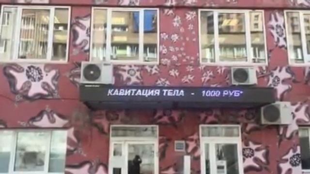 Белая бегущая строка 488см х 40см, салон красоты Beauty & Image Lab г.Москва www.diod-m.ru смотреть онлайн