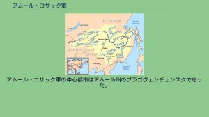 アムール・コサック軍