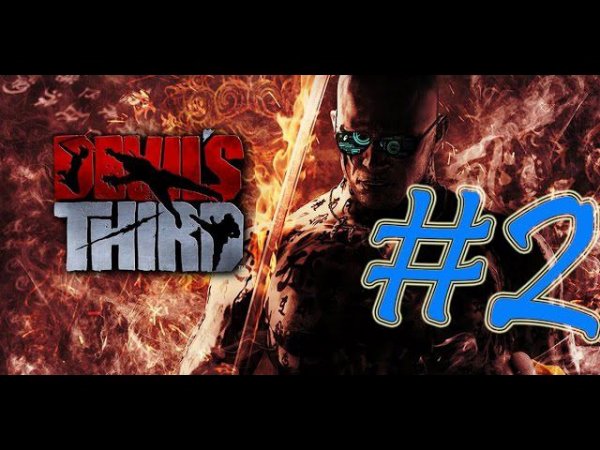 Ivan4ik- Devil's Third (Wii U)(часть 2)(28.04.16)