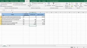 Как сделать сортировку в EXCEL по убыванию