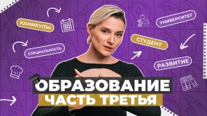 ЖЕСТОВЫЙ ЯЗЫК | Образование часть третья