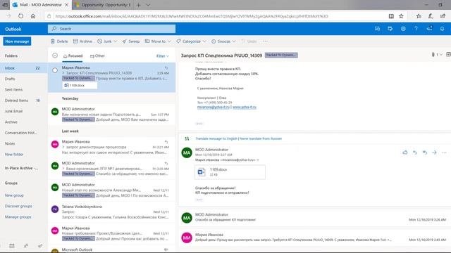 Работа с Microsoft Dynamics 365 через Outlook смотреть онлайн