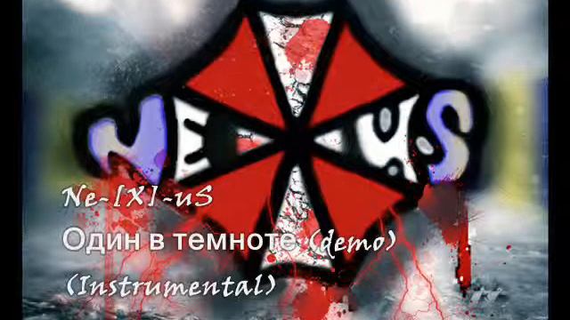 Nexus - Один в темноте (demo) (instrumental) смотреть онлайн