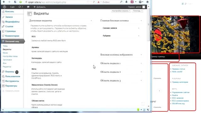 Работа с WordPress