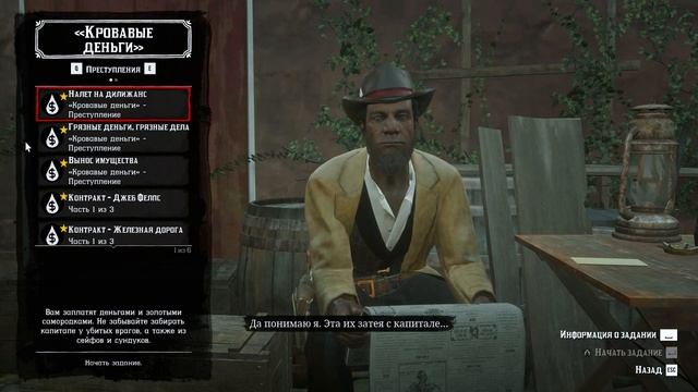 Red Dead Online➤➤Обзор обновления Blood Money смотреть онлайн