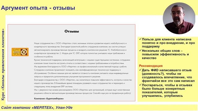 Разбираем сайт "Мерлтех" смотреть онлайн