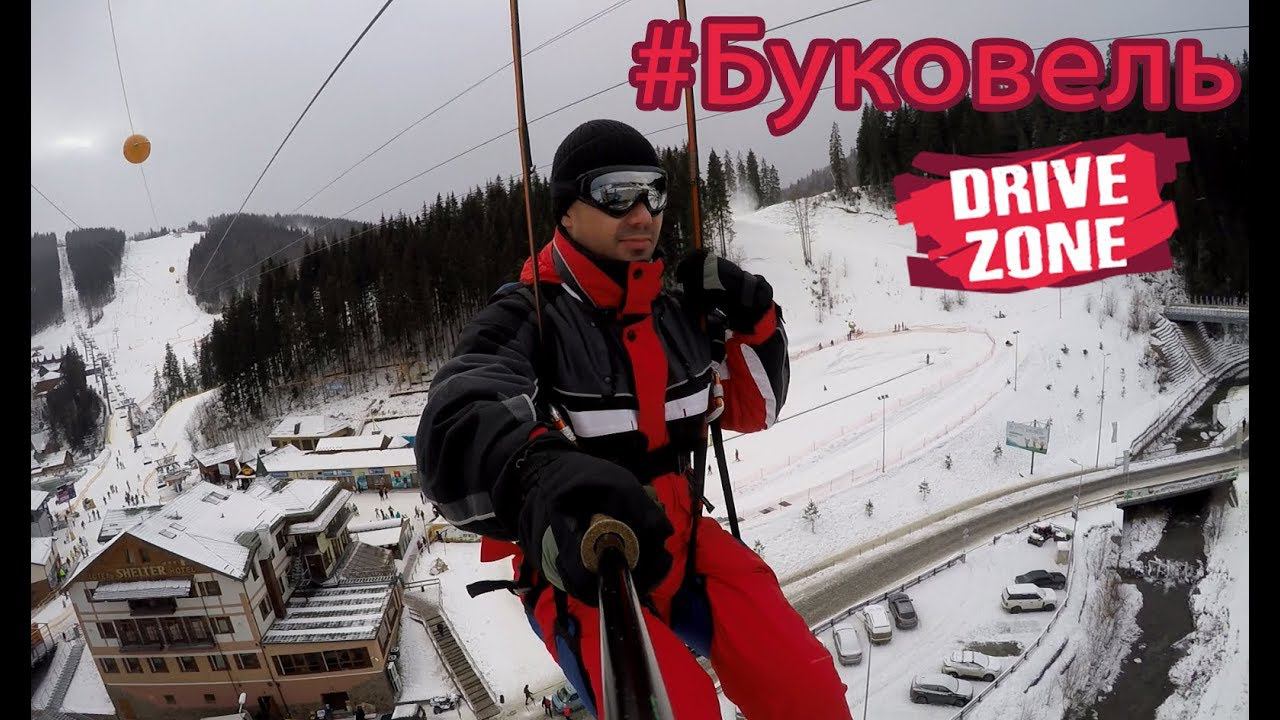 Буковель 2017