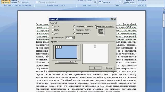 Масштабирование документа в Word 2007 (33/40) смотреть онлайн
