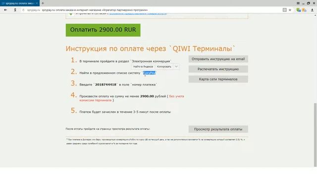 Как оплатить через терминалы смотреть онлайн