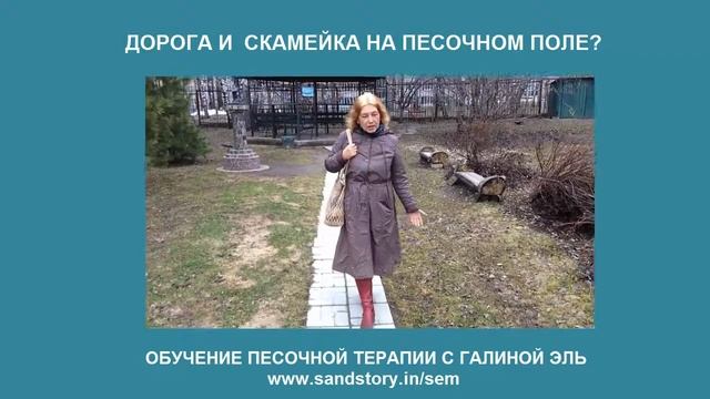 Дорога и скамейка на песочном поле★ [#Песочная терапия - Галина Эль] смотреть онлайн