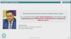 Новая модель управления охраной труда на основе риск-ориентированного и процессного подходов