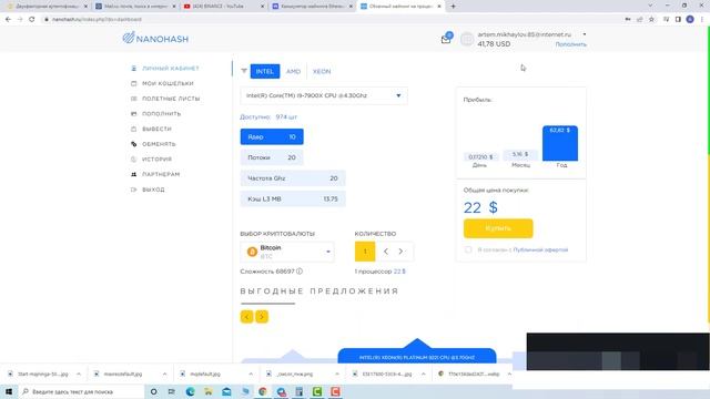 Майнинг для новичка. Окупаемость 3 месяца! Пул NanoHash смотреть онлайн