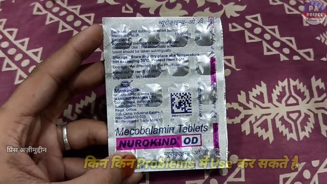 nurokind od tablet | methylcobalamin tablets | mecobalamin tablets 1500 mcg uses in hindi смотреть онлайн