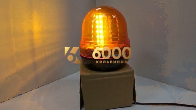 МАЯК ПРОБЛЕСКОВЫЙ SMD 60 LED IP67 12-24 ВОЛЬТ ОРАНЖЕВЫЙ НА КРОНШТЕЙНЕ