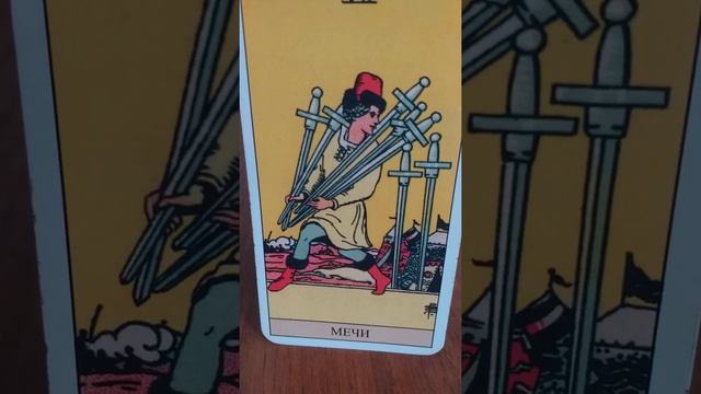 Карта дня( 28 июня).Магия# Психология#Значение карт таро#Shorts# смотреть онлайн