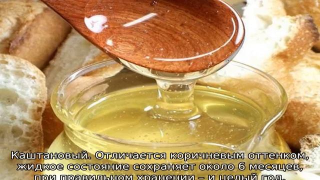 Какой мед не засахаривается смотреть онлайн