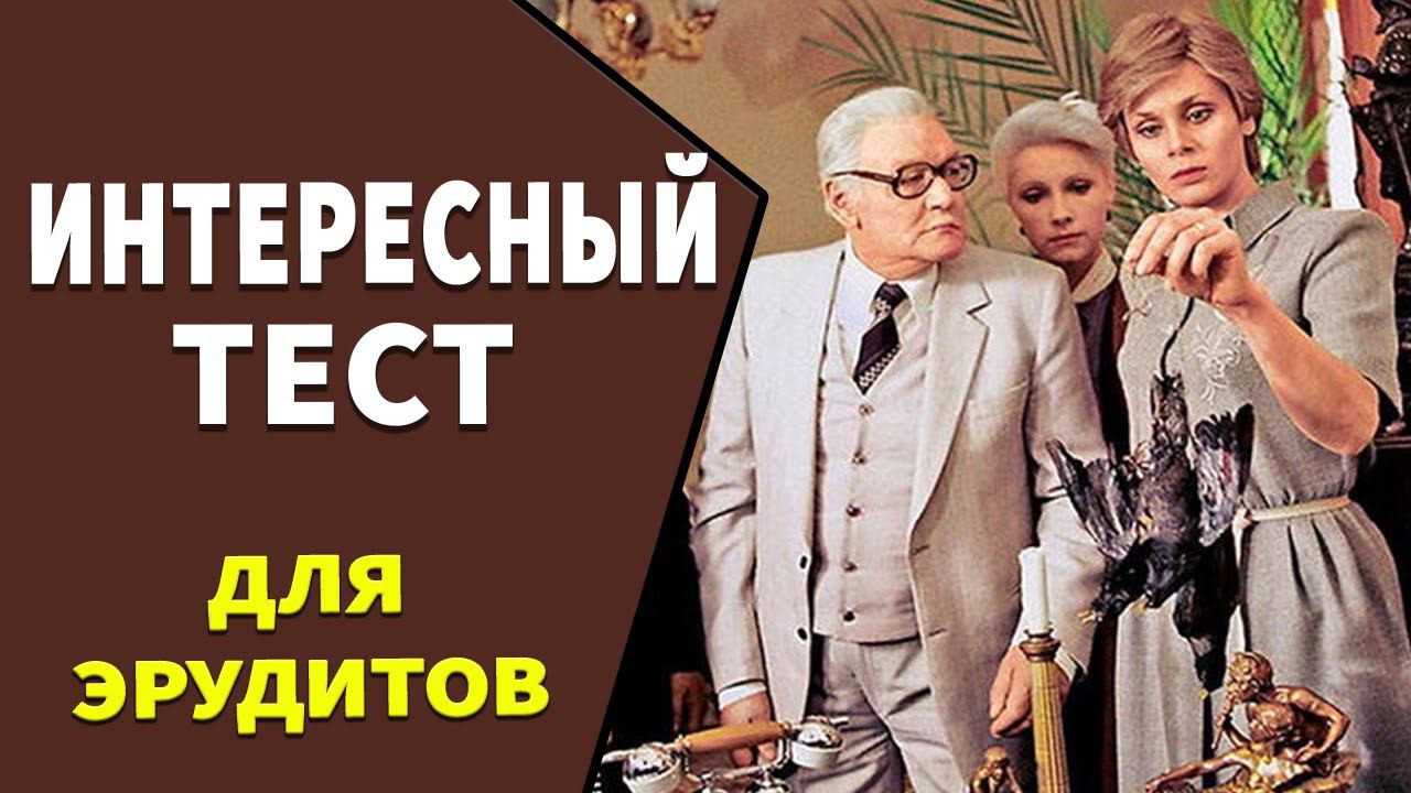 Интересные тесты на эрудицию № 22 смотреть онлайн