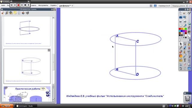 Тайны Соединителя в ActivInspire смотреть онлайн