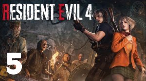 RESIDENT EVIL 4 REMAKE ПРОХОЖДЕНИЕ НА РУССКОМ БЕЗ КОММЕНТАРИЕВ - ЧАСТЬ 5 ➤ PS5 60 FPS ➤ BIOHAZARD 4