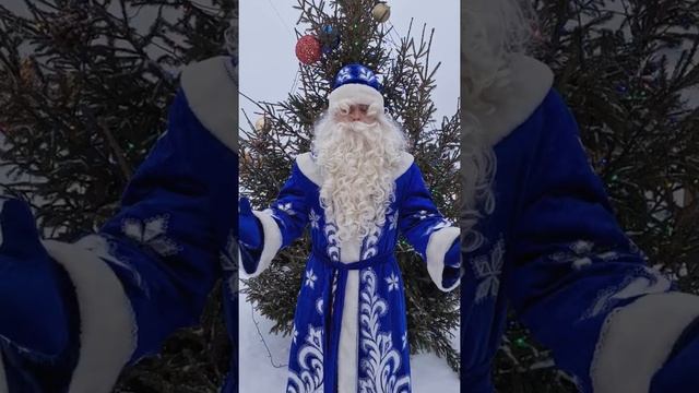 Поздравление от Деда Мороза. С наступающим Новым Годом смотреть онлайн