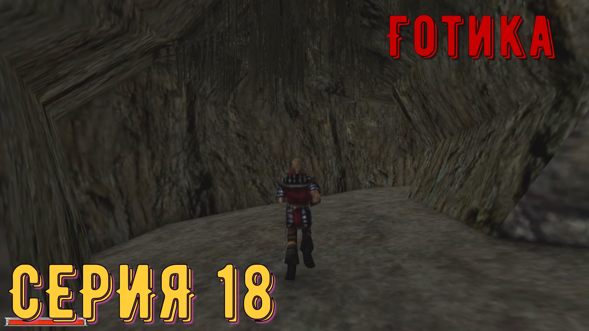 В поисках Юниторов ►  Готика \ Gothic ► Серия 18 ◄ _Полное прохождение