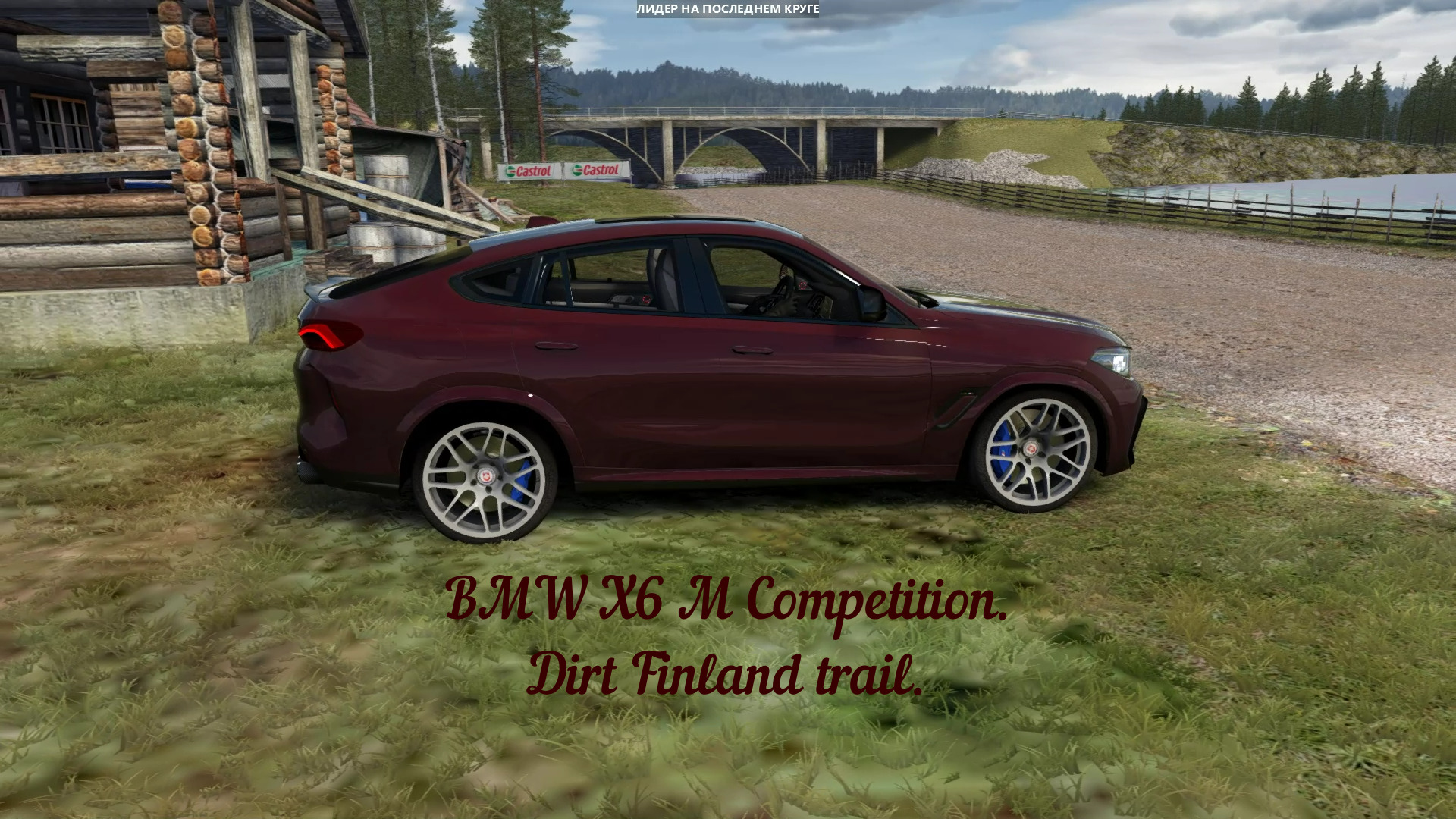 BMW X6 M Competition - Dirt Finland Trail Assetto Corsa. смотреть онлайн