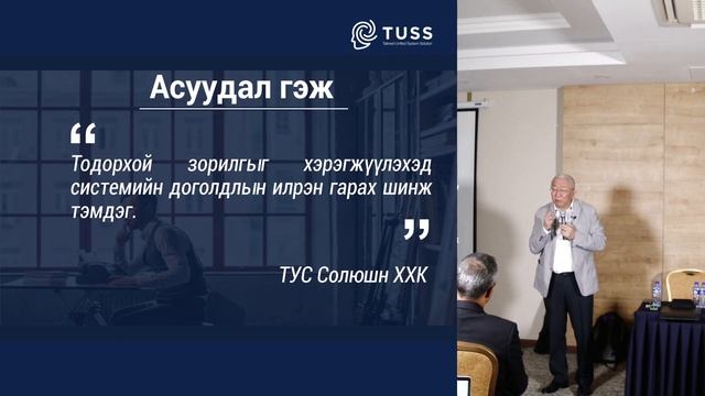 Системийн сэтгэлгээ лекц- System thinking- Д.Жаргалсайхан смотреть онлайн