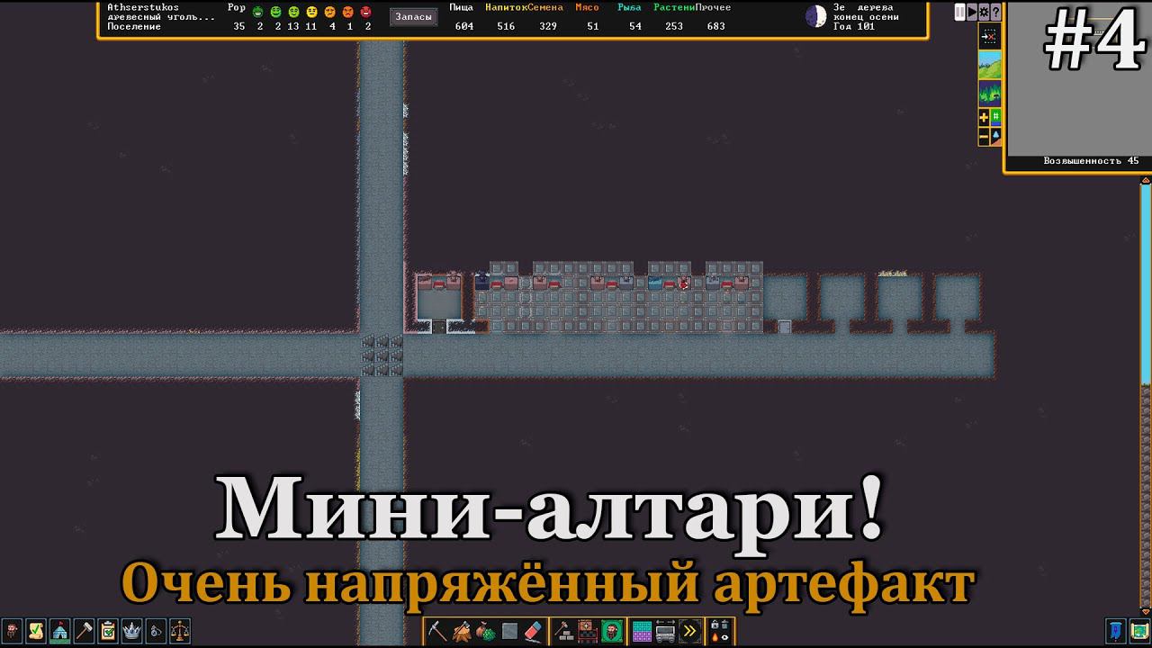 Dwarf Fortress #4 Планируем храмы, торгуем, крафтим и потеем над артефактом! смотреть онлайн