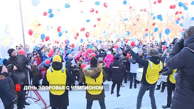 День здоровья с чемпионом смотреть онлайн