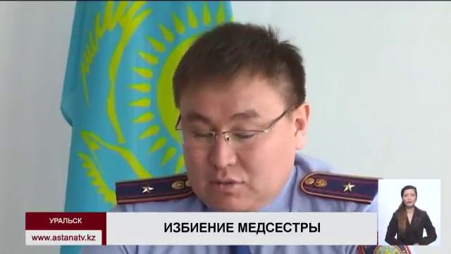 В Уральске задержан подозреваемый в избиении медсестры смотреть онлайн