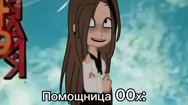 ||~Он правда цветы мне дал!~||Гача клуб||Приключения Капитана Врунгеля||Меме||АУ ШИП|| смотреть онлайн