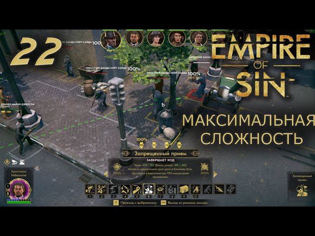 Empire of Sin №22 ОДНООБРАЗНЫЙ ГЕМПЛЕЙ смотреть онлайн