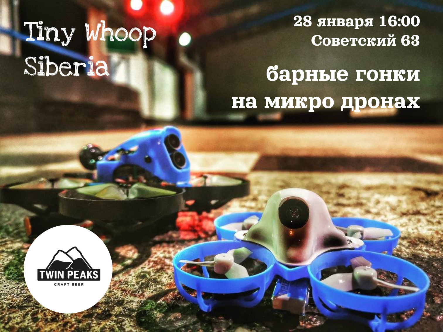 Гонка на TinyWhoop в баре Твин Пикс Крафт