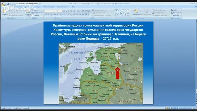 8 класс. География смотреть онлайн