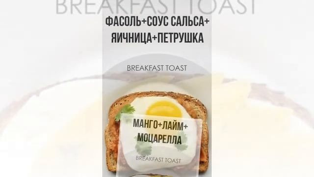 Необычные бутерброды на завтрак ? смотреть онлайн