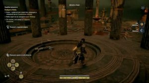Assassin's Creed® Одиссея. Муки Аида ч 2. Дворец Аида и Эльпенор.