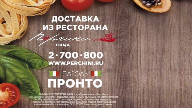 Перчини Пронто Ноябрь 2015 HD