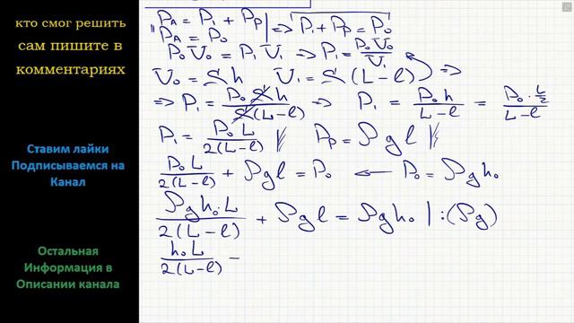 Физика Открытую с двух концов вертикальную стеклянную трубку длиной L = 50 см наполовину погружают смотреть онлайн