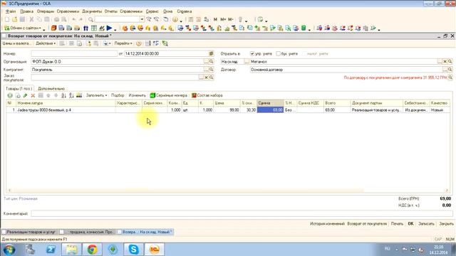 Возврат товара или обмен в 1С смотреть онлайн
