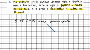 Страница 83 Задание 5 – Математика 3 класс (Моро) Часть 2