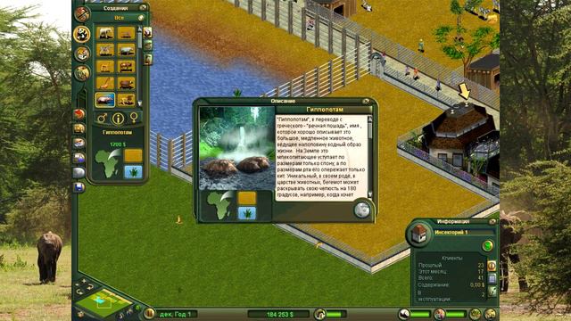 Zoo Tycoon: Complete Collection||Full_Russian||#3 - Африканские здоровяки смотреть онлайн